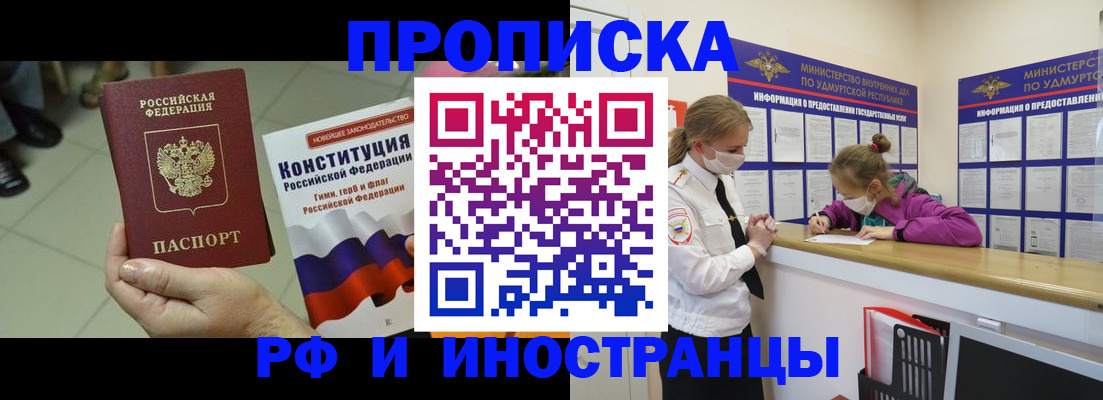 временная регистрация в Соколе