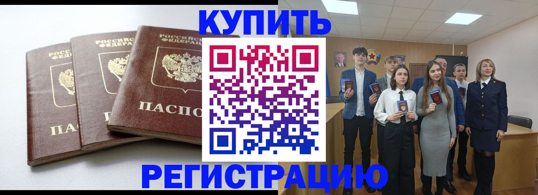 прописка 2025 в Соколе