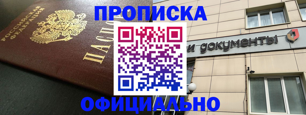 прописка 2025 в Соколе